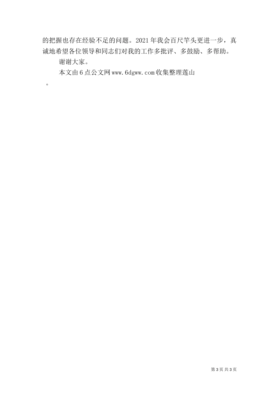 组织部组织科长述职报告（二）_第3页