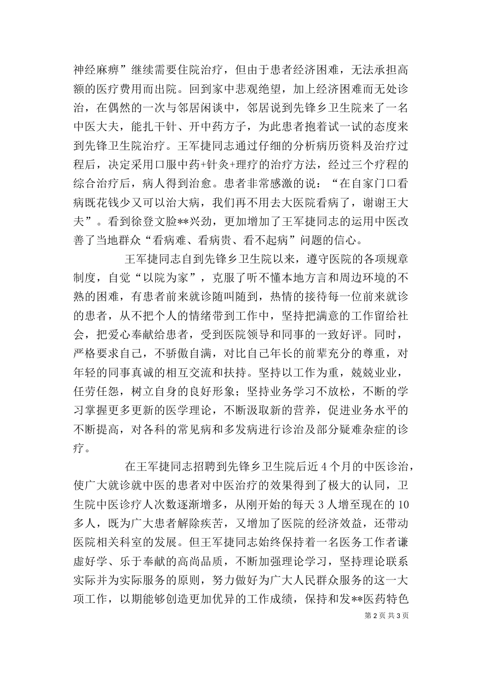 执业医师个人述职报告_第2页