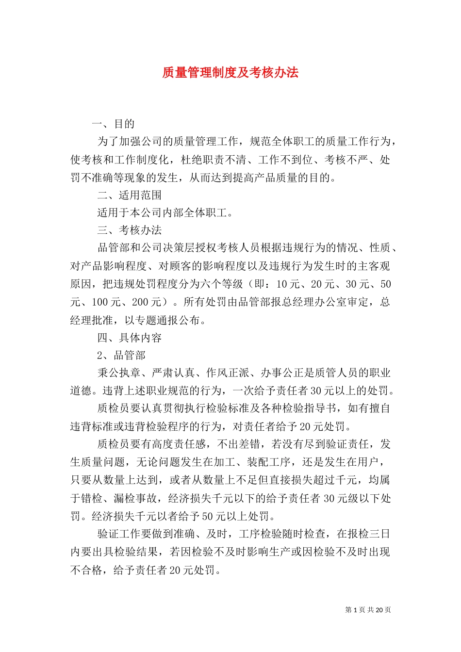 质量管理制度及考核办法_第1页