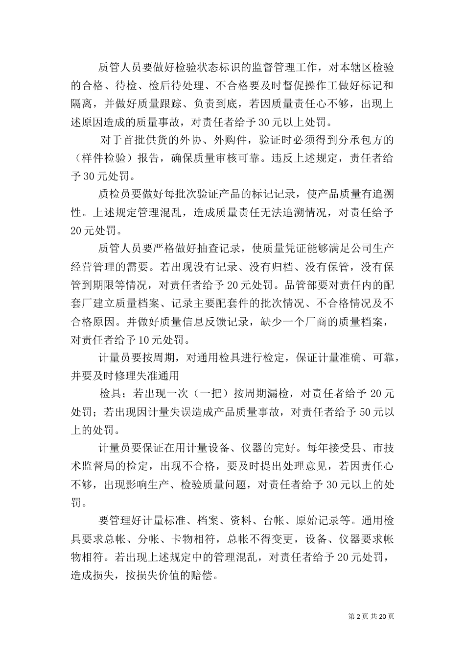 质量管理制度及考核办法_第2页