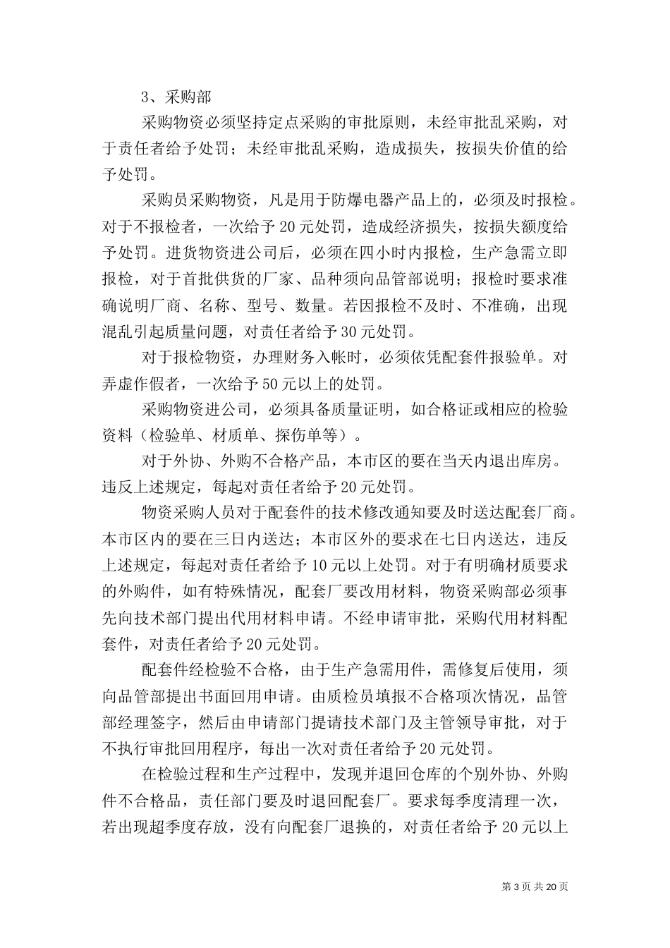质量管理制度及考核办法_第3页