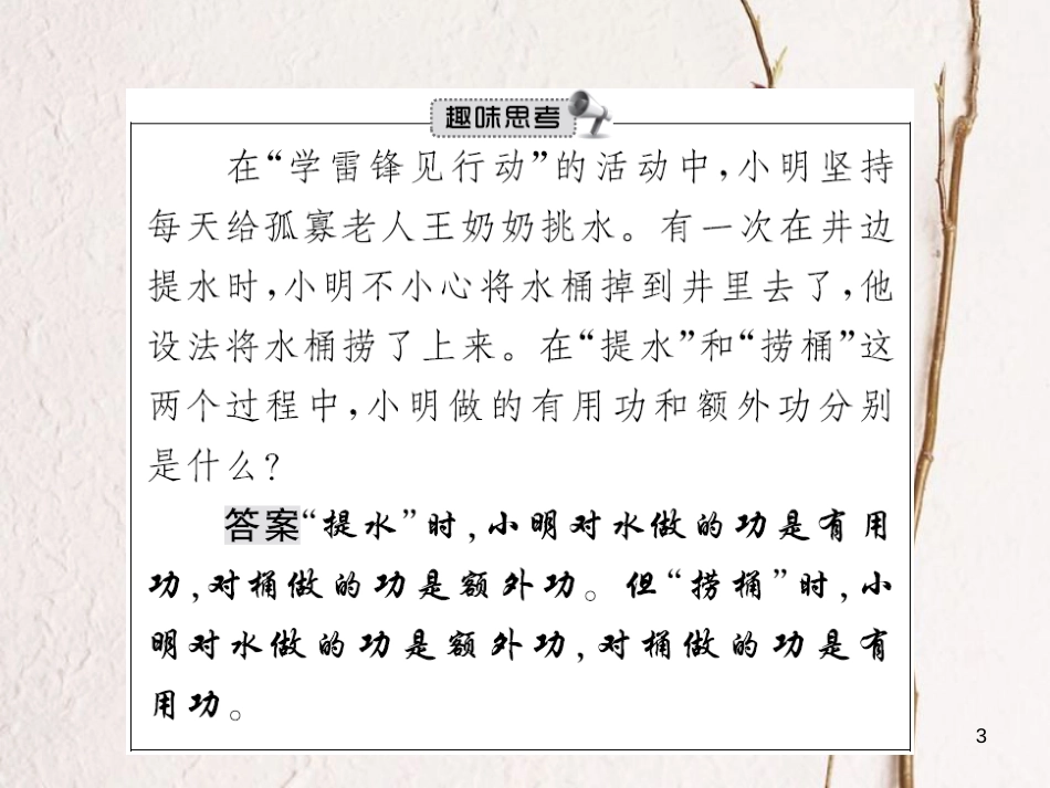 八年级物理下册 9.5 探究——使用机械是否省功课件 （新版）北师大版_第3页