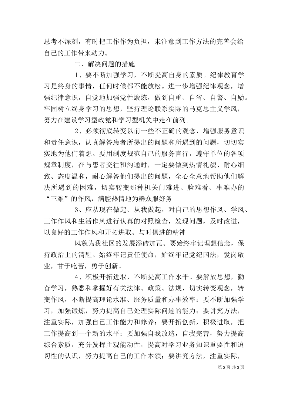 工作纪律作风整顿心得体会_第2页
