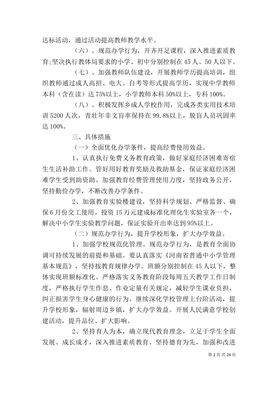 大学工作计划范文精选多篇_第2页