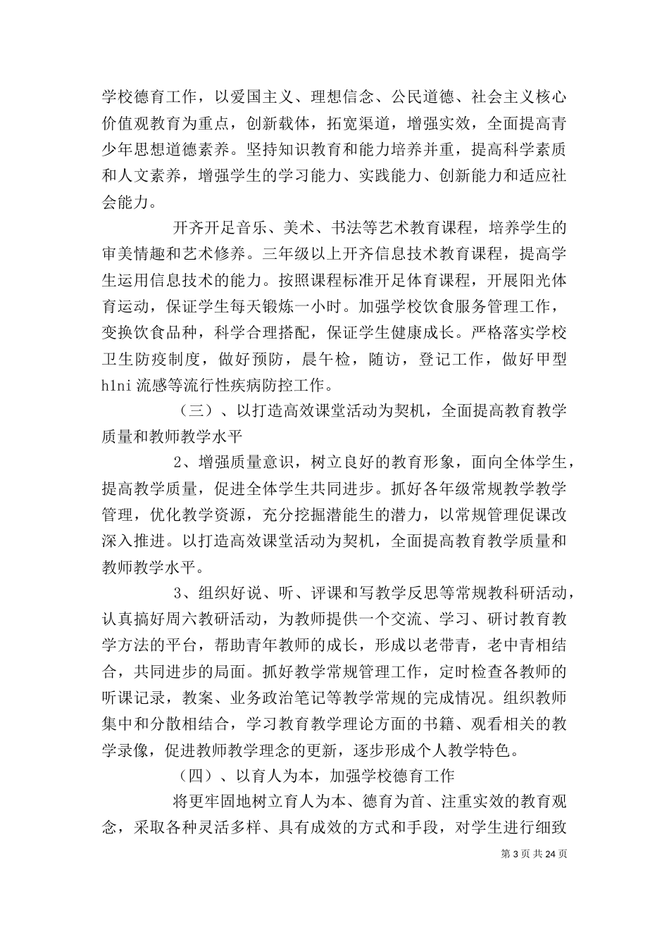 大学工作计划范文精选多篇_第3页
