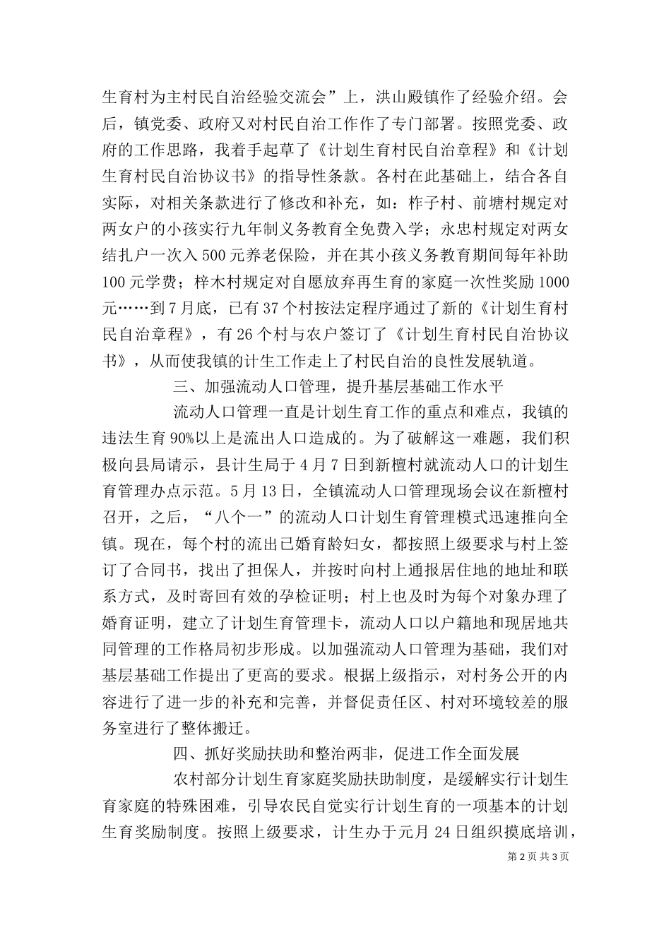 计划生育部门个人工作总结（八）_第2页