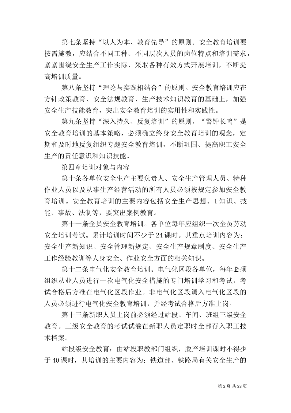 太原铁路局安全教育培训管理办法5篇_第2页