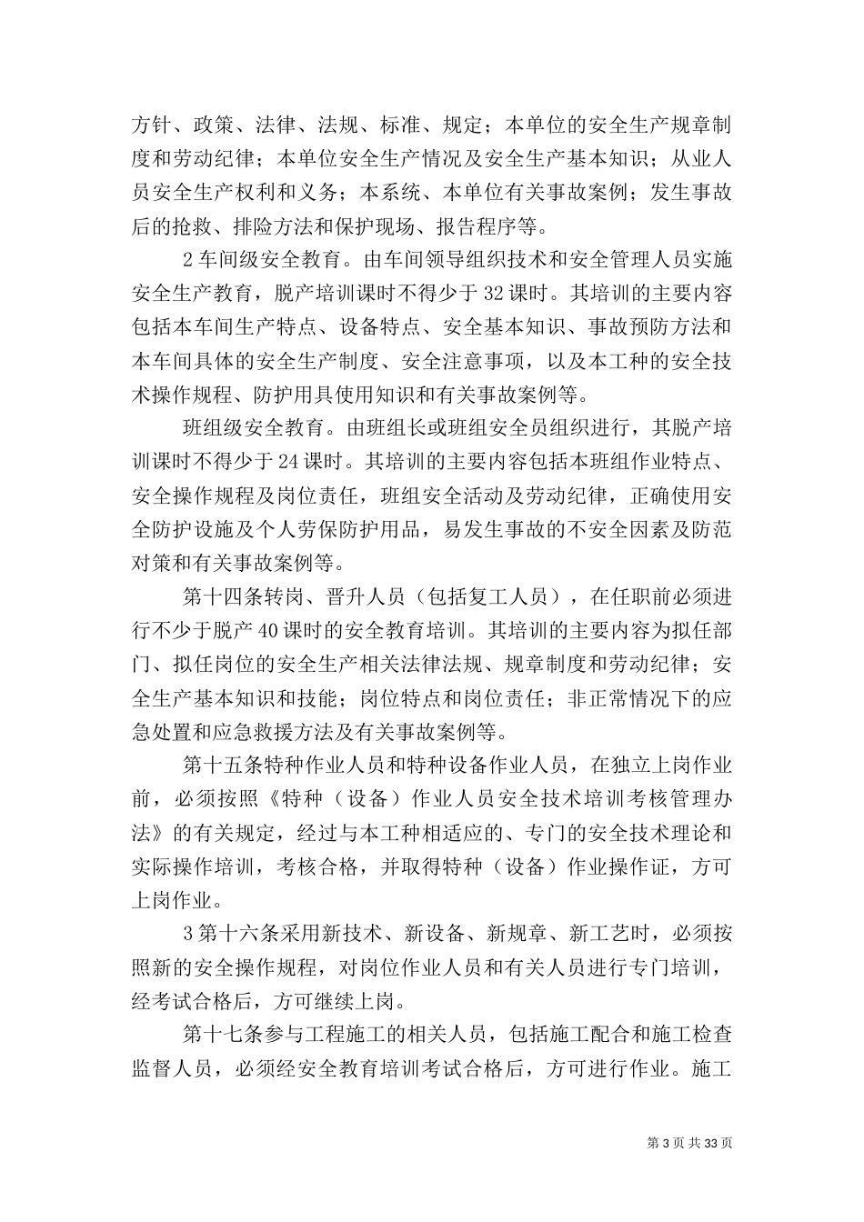 太原铁路局安全教育培训管理办法5篇_第3页