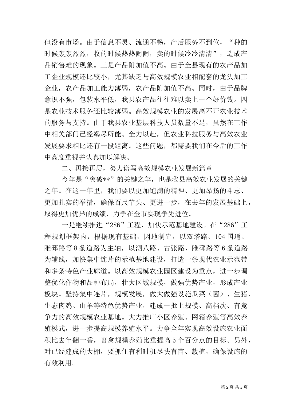 高新农业现场观摩动员会讲话_第2页