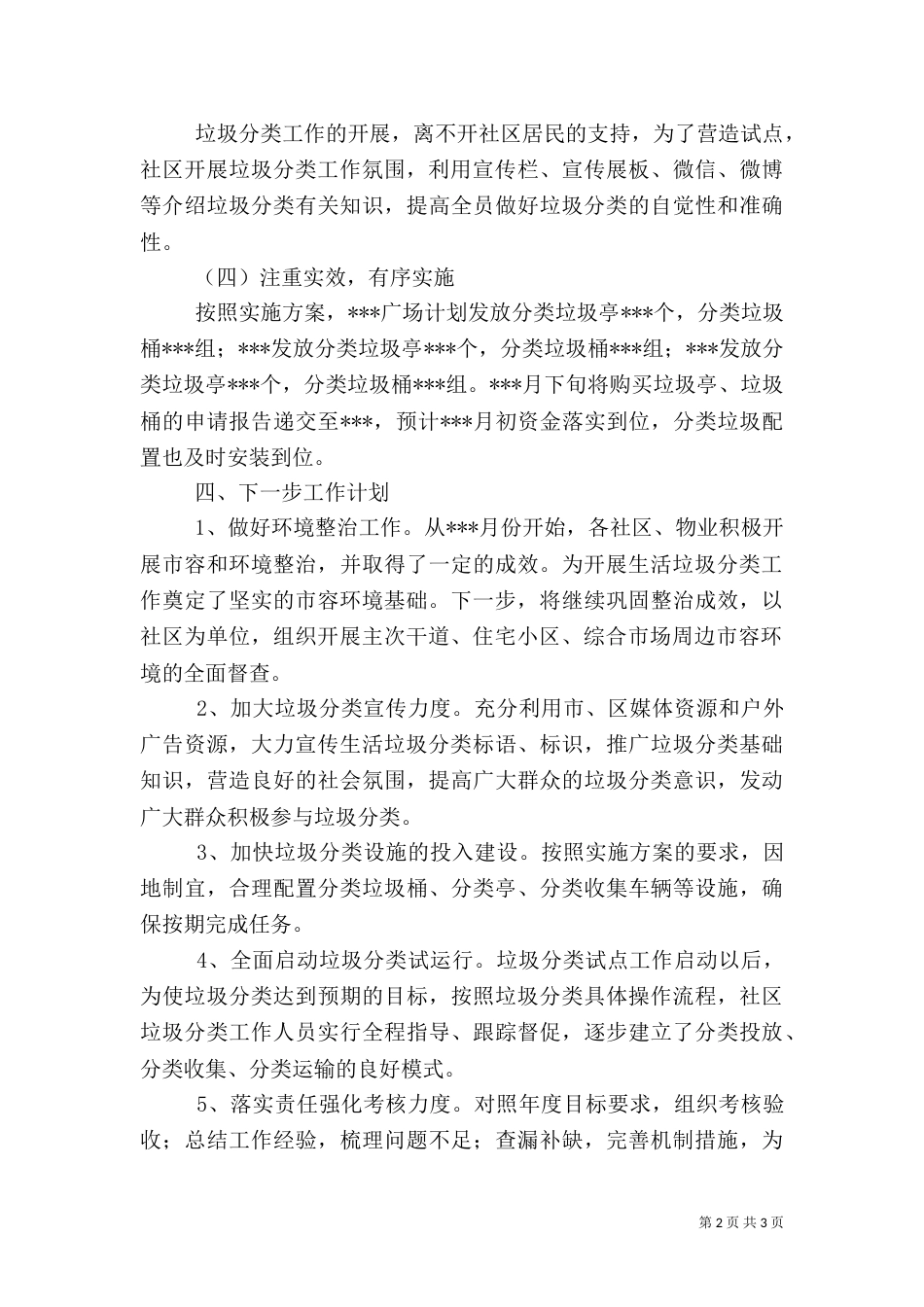 垃圾分类推进工作汇报_第2页