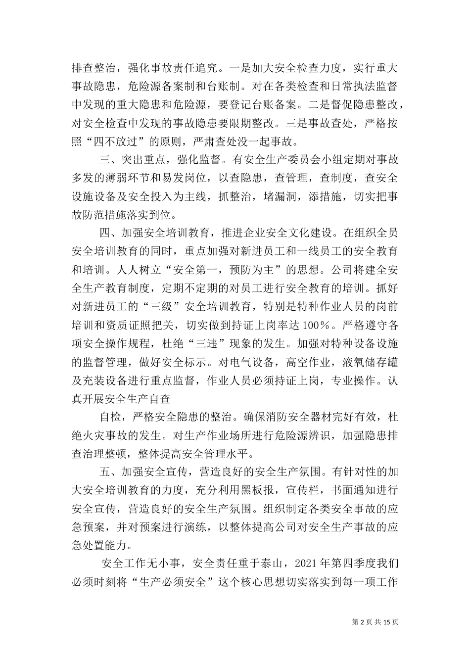 四季度安全生产工作计划（六）_第2页