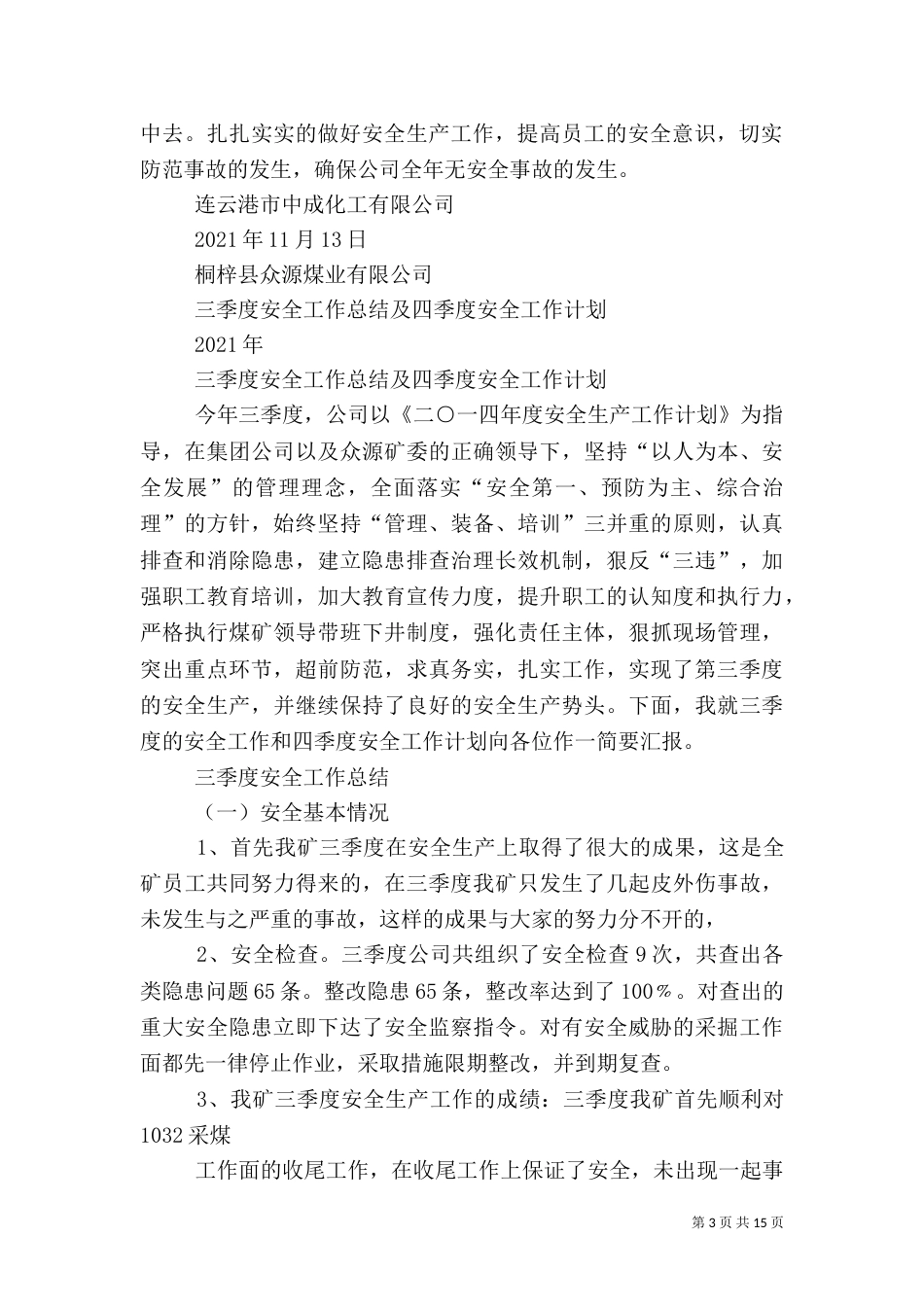 四季度安全生产工作计划（六）_第3页