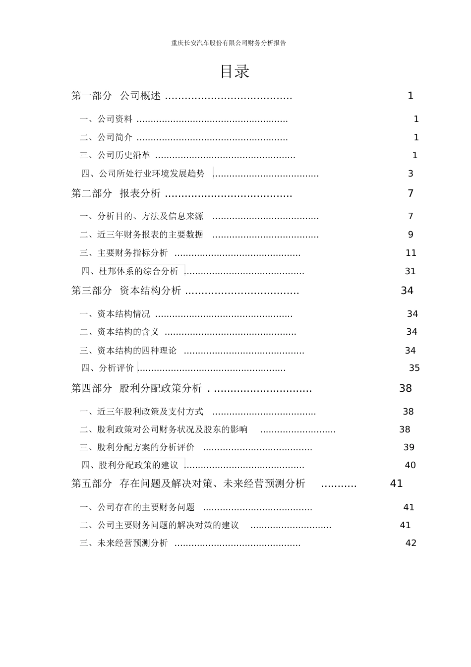 长安汽车财务分析报告[共70页]_第2页