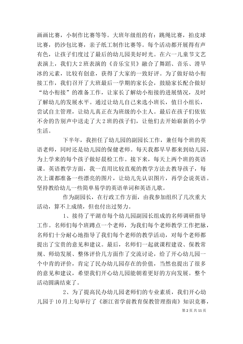 园长个人述职报告5篇_第2页