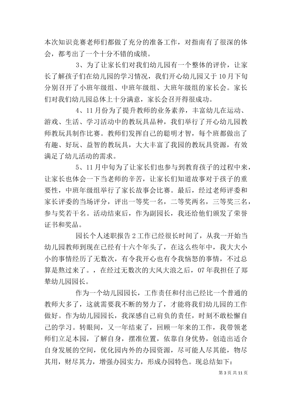 园长个人述职报告5篇_第3页