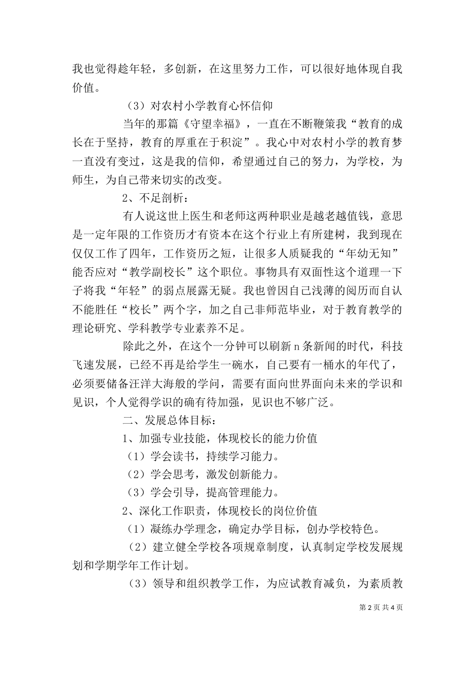 校长个人五年发展规划_第2页