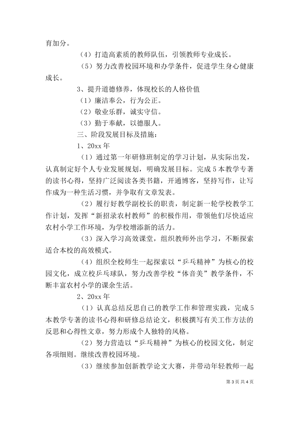 校长个人五年发展规划_第3页
