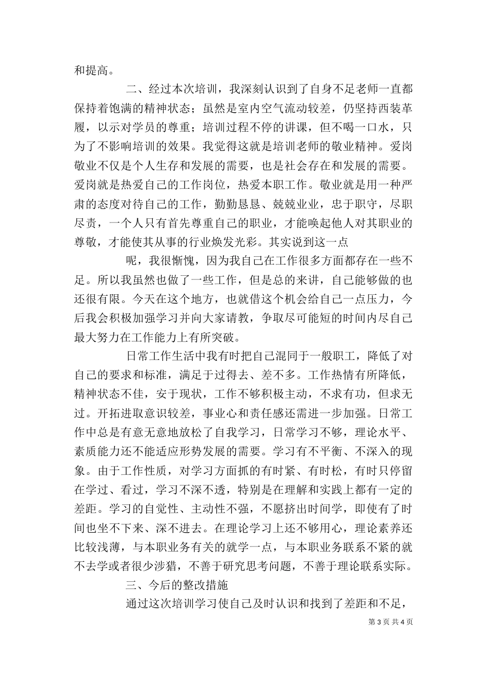 人力资源培训学习心得[推荐]（一）_第3页
