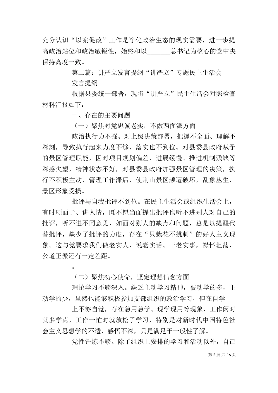 讲严立专题警示教育发言提纲5篇_第2页