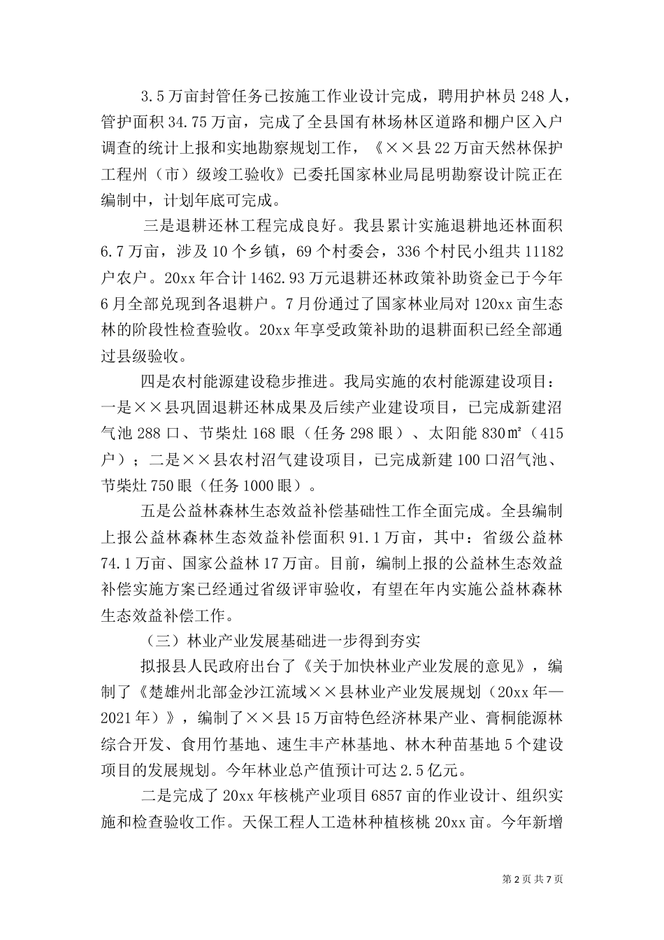 林业局工作总结及工作重点_第2页
