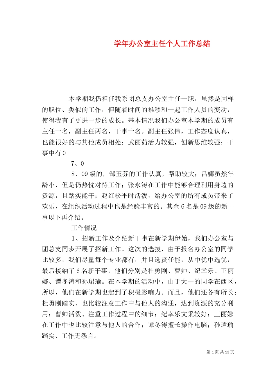 学年办公室主任个人工作总结_第1页
