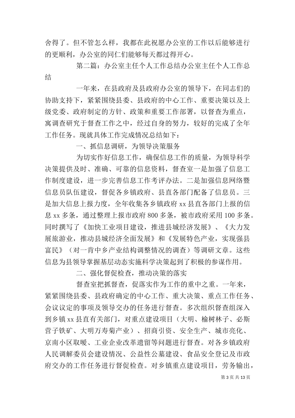 学年办公室主任个人工作总结_第3页