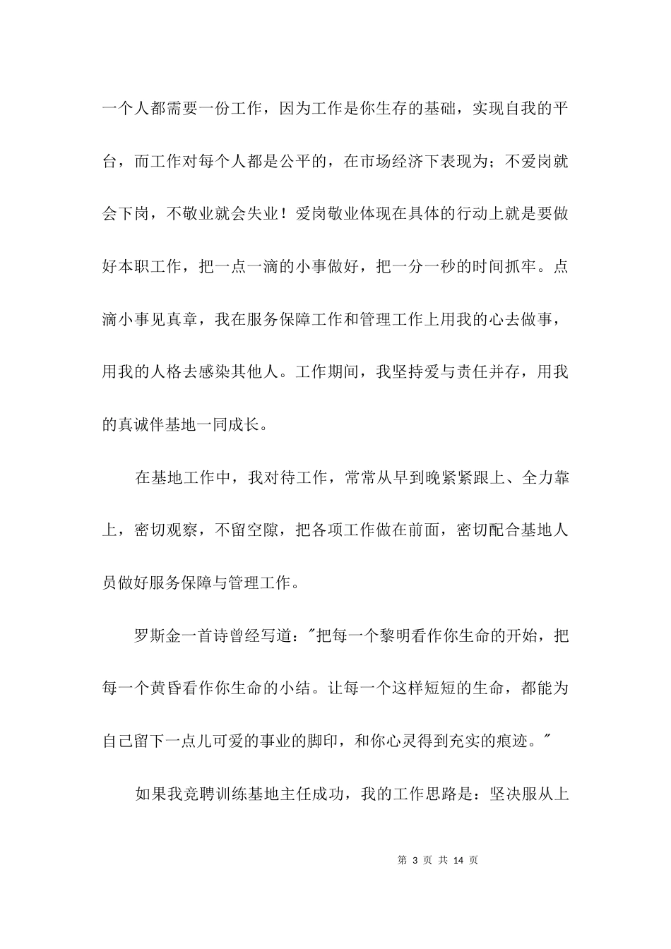 训练基地主任竞聘演讲稿3篇_第3页