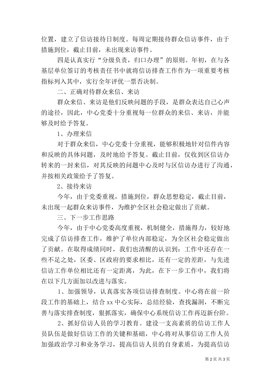 项目部信访排查情况汇报（一）_第2页