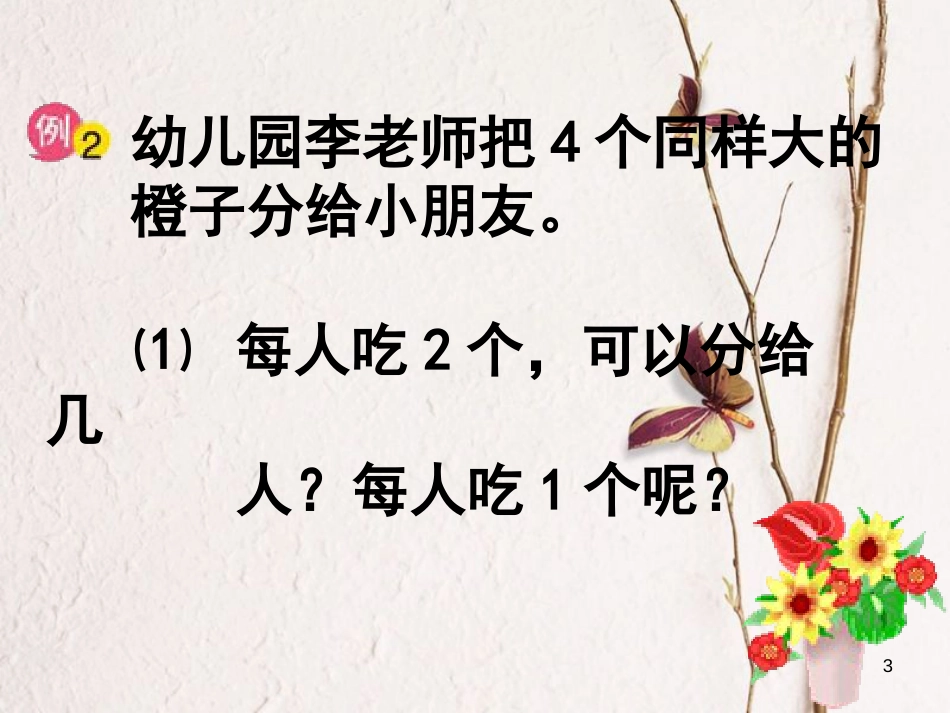 六年级数学上册 3.2 整数除以分数课件1 苏教版[共35页]_第3页