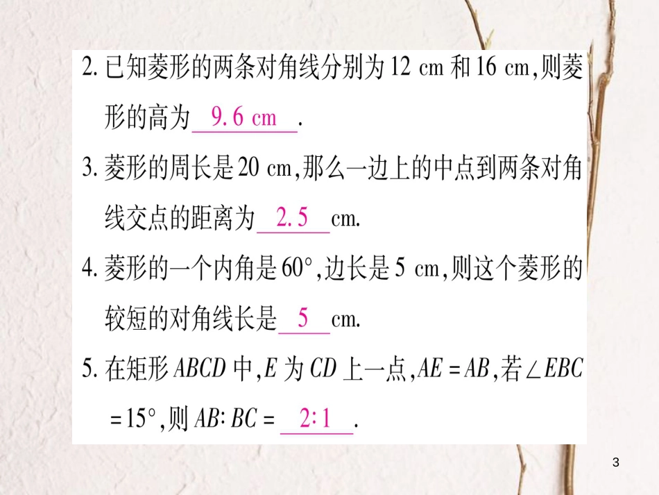 八年级数学下册 专题4 特殊平形四边形的有关计算课件 （新版）新人教版_第3页