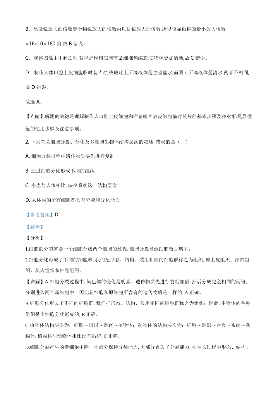 精品解析：山东省菏泽市2020年中考生物试题（解析版）_第2页