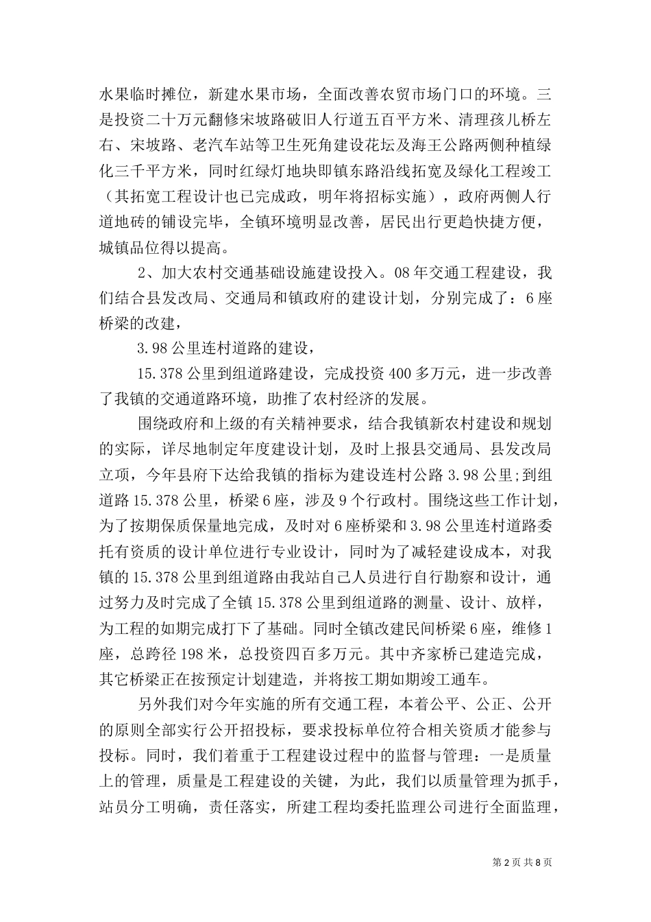 村交管建设信息中心年度工作总结_第2页