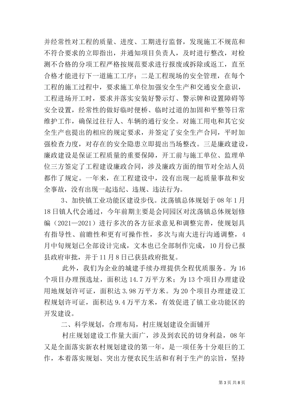 村交管建设信息中心年度工作总结_第3页