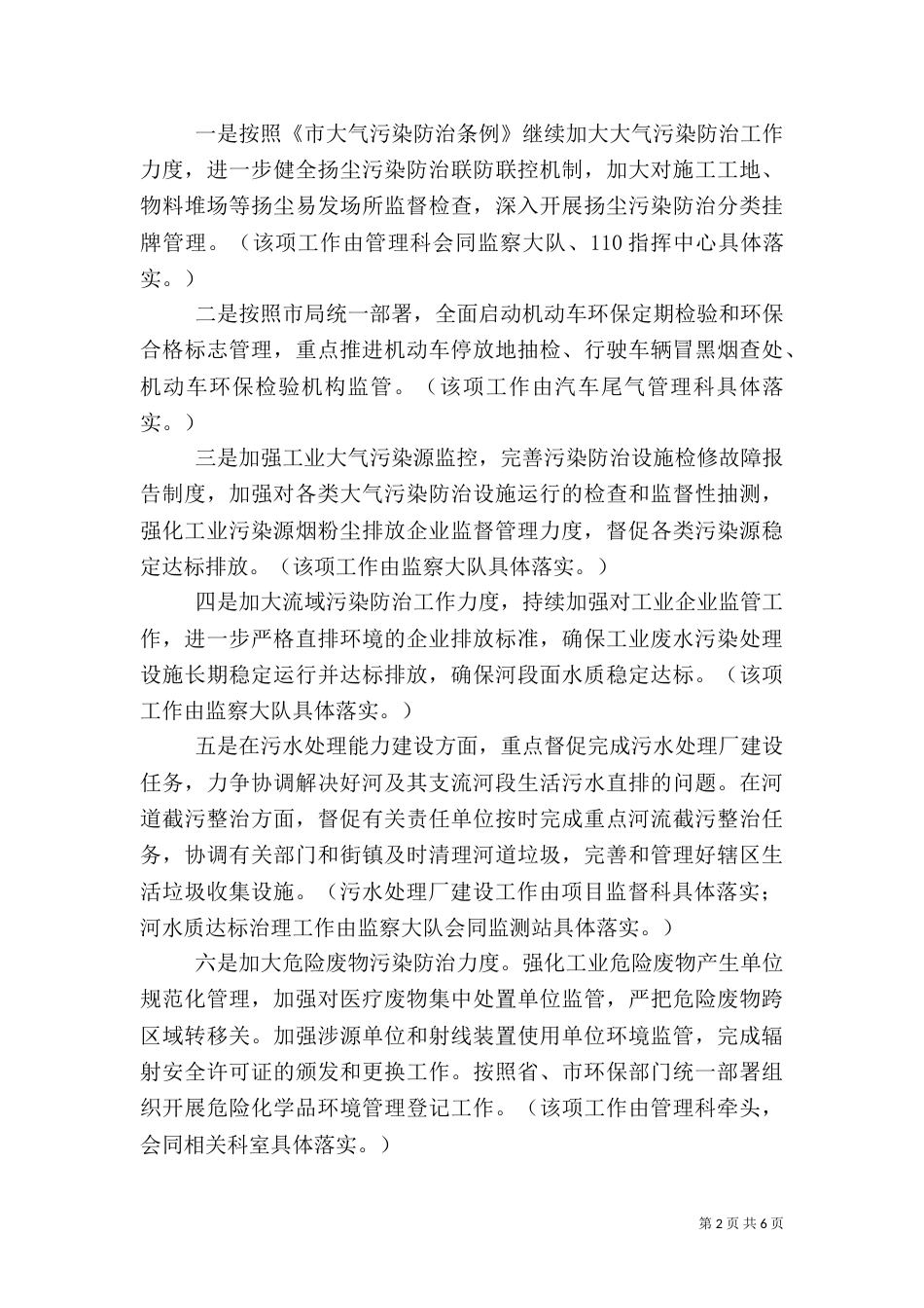 环境保护工作计划（三）_第2页