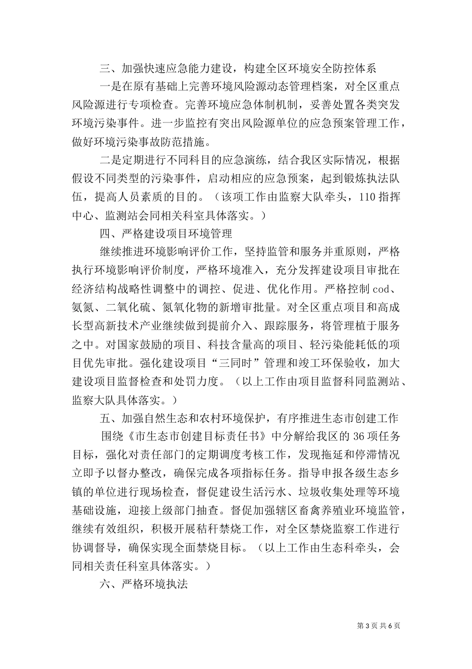 环境保护工作计划（三）_第3页