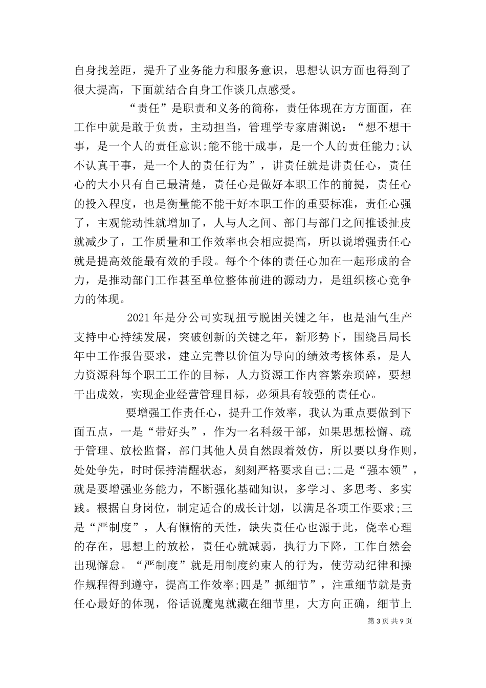 作风治理心得体会_第3页