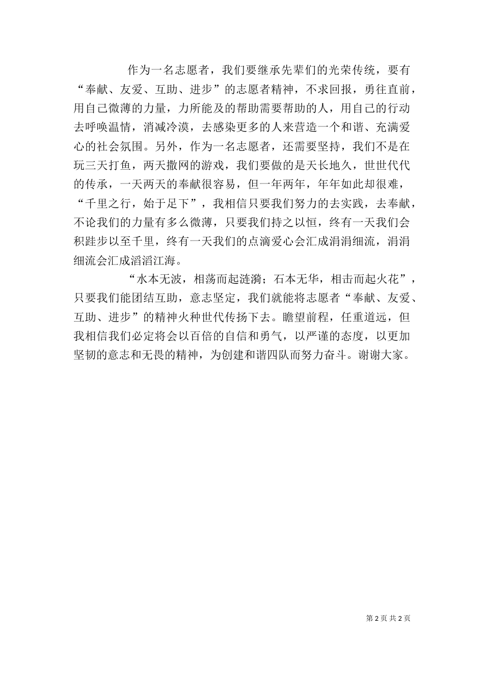 志愿者服务队动员大会发言稿（三）_第2页