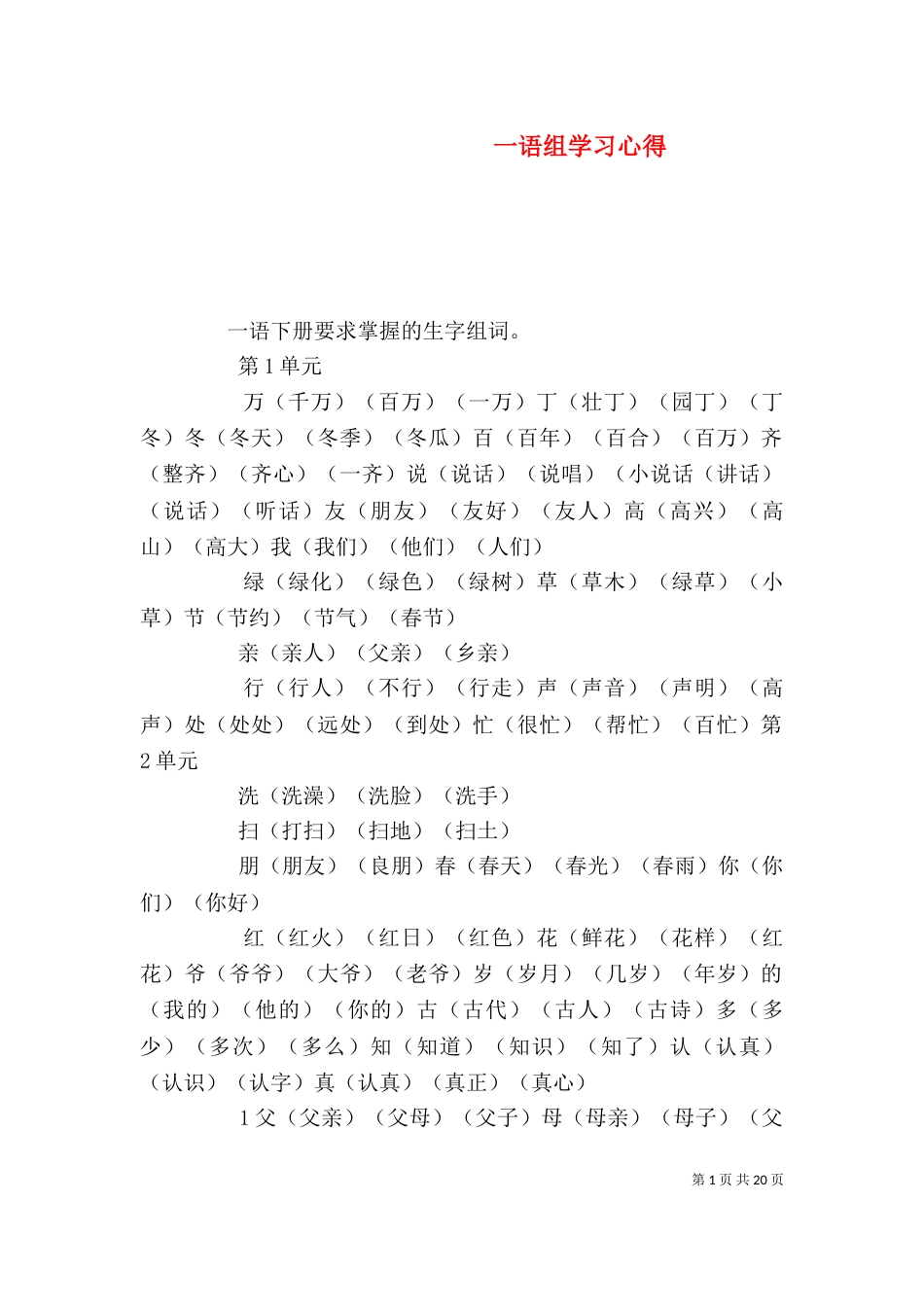 一语组学习心得（三）_第1页