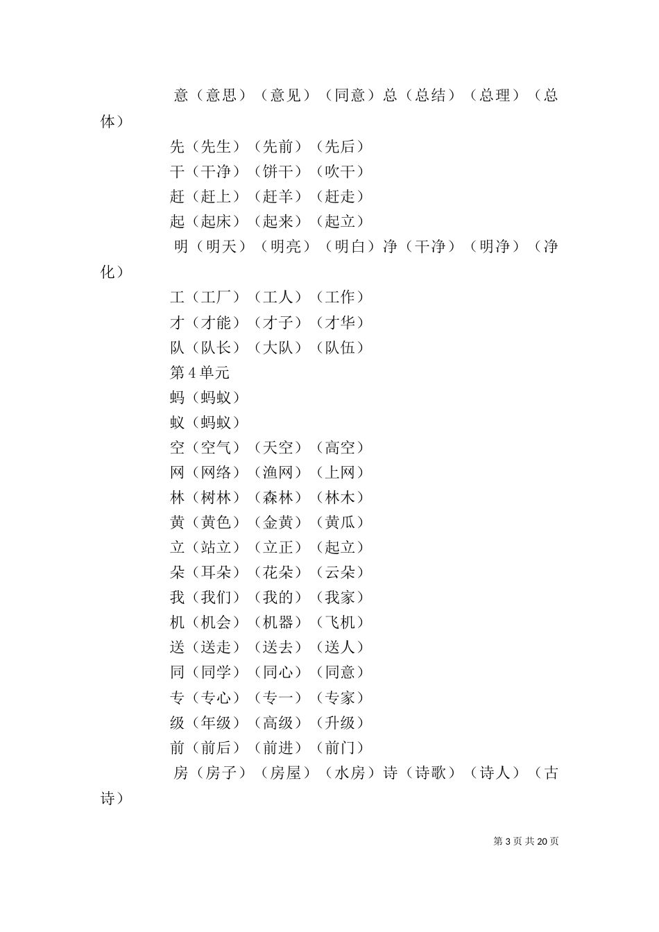 一语组学习心得（三）_第3页