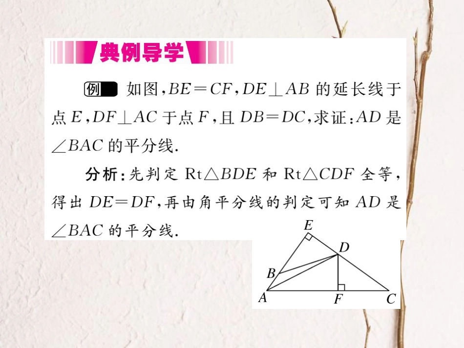 八年级数学上册 12.3 第2课时 角平分线的判定（小册子）课件 （新版）新人教版_第3页