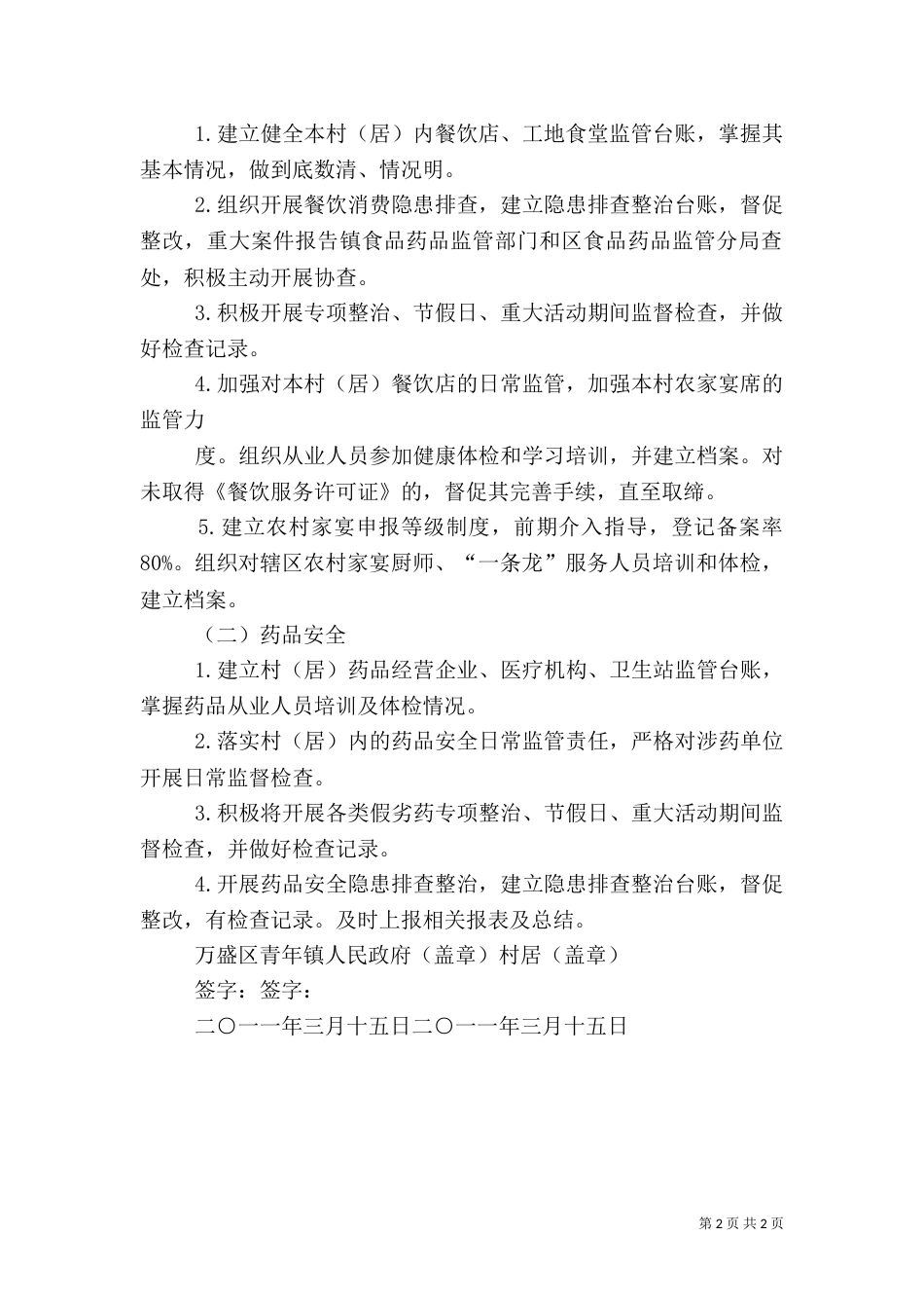 食品安全生产责任书_第2页