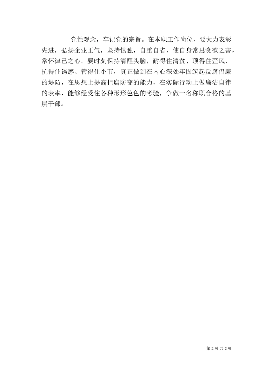廉政警示片观后感（一）_第2页