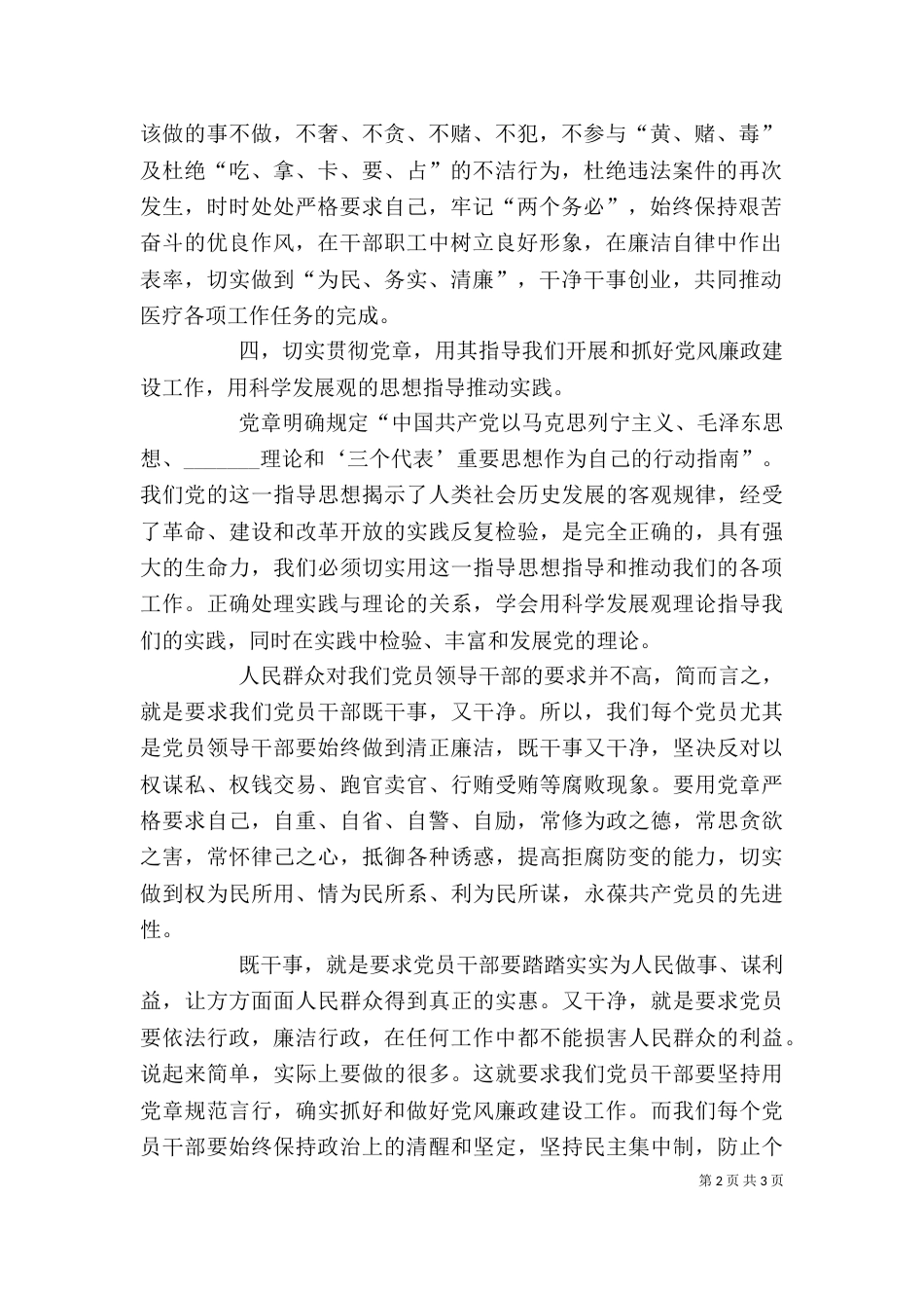 纪律教育学习月心得体会（二）0_第2页
