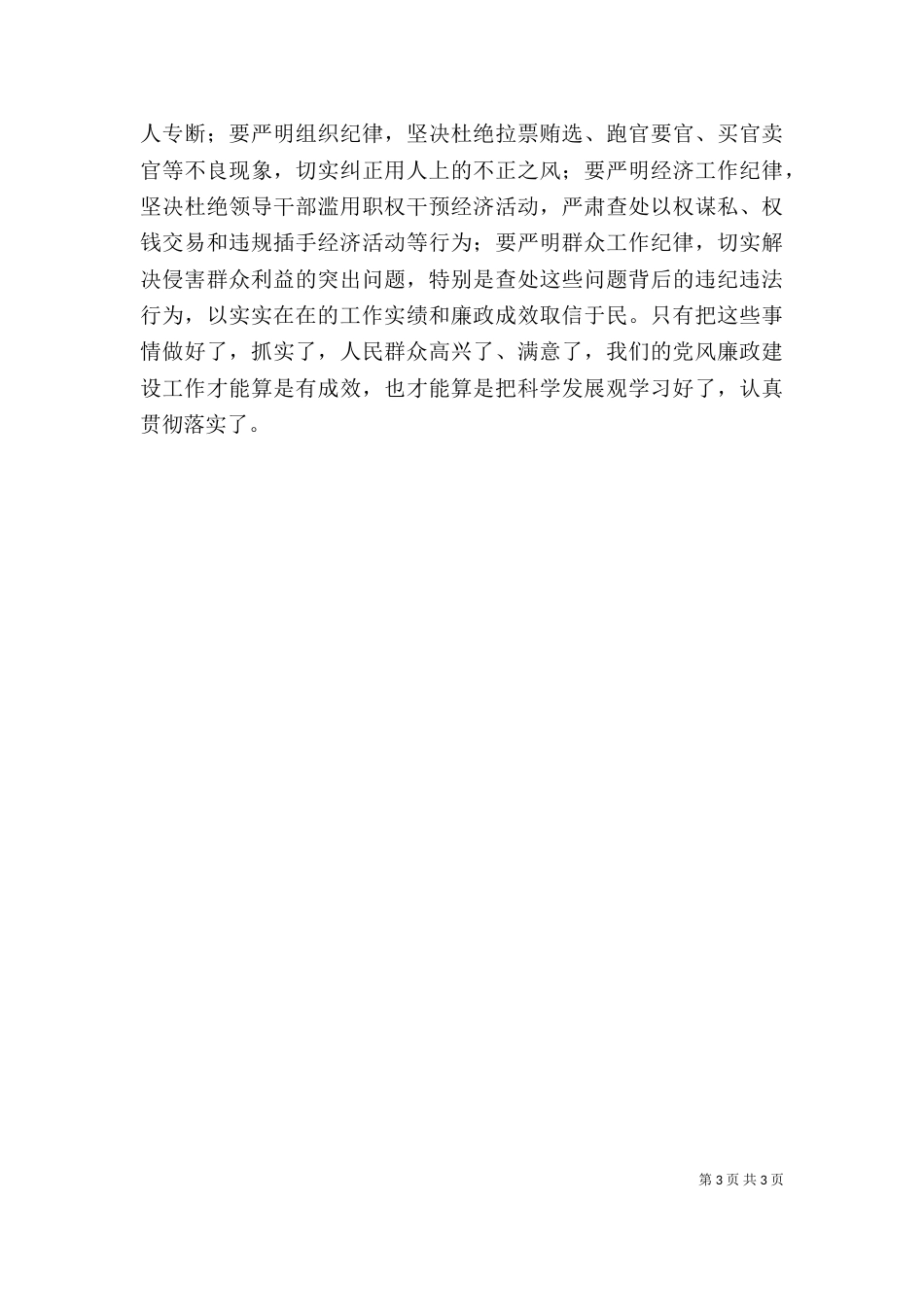 纪律教育学习月心得体会（二）0_第3页