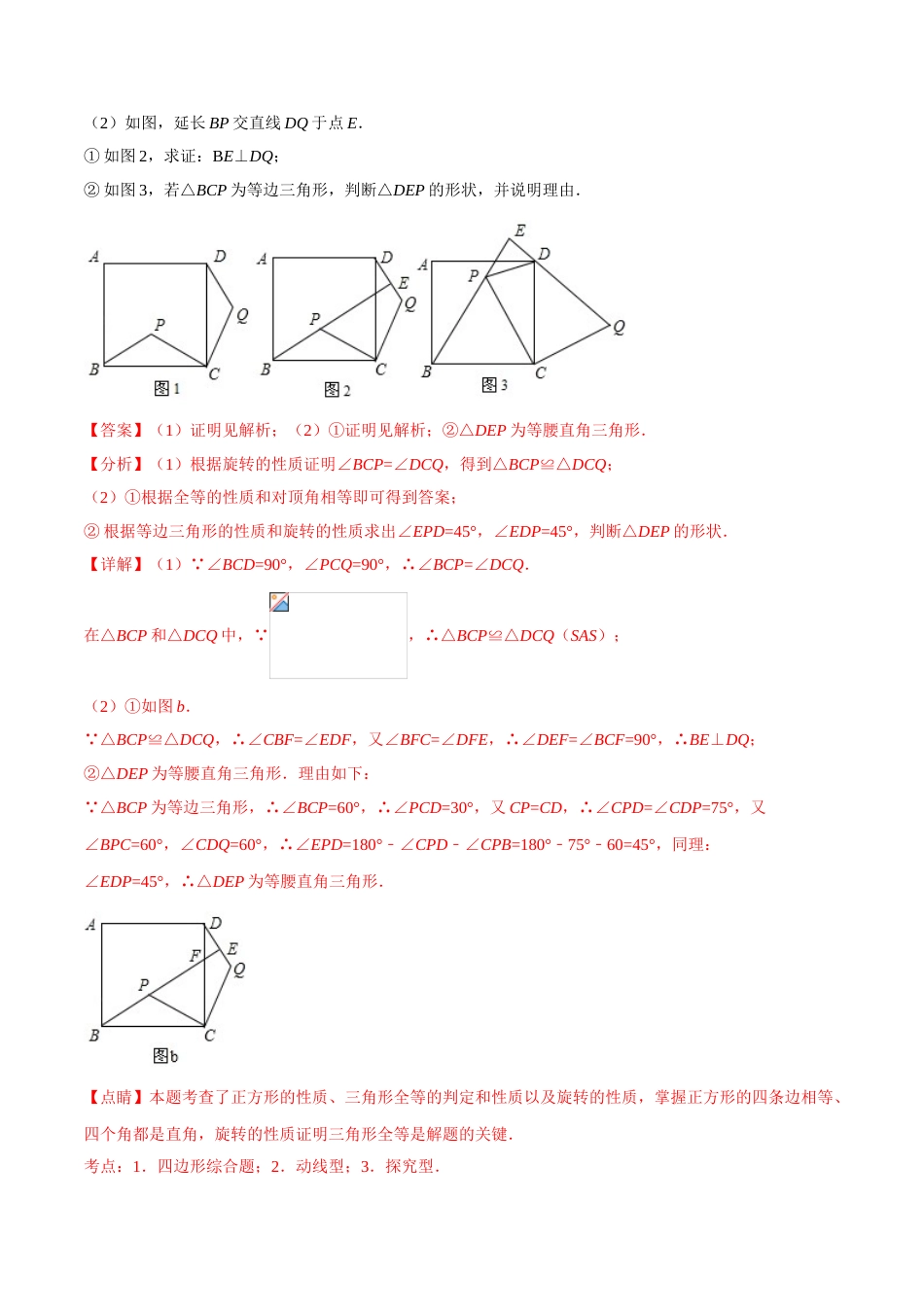 专题38  开放探究问题（解析版）_第3页