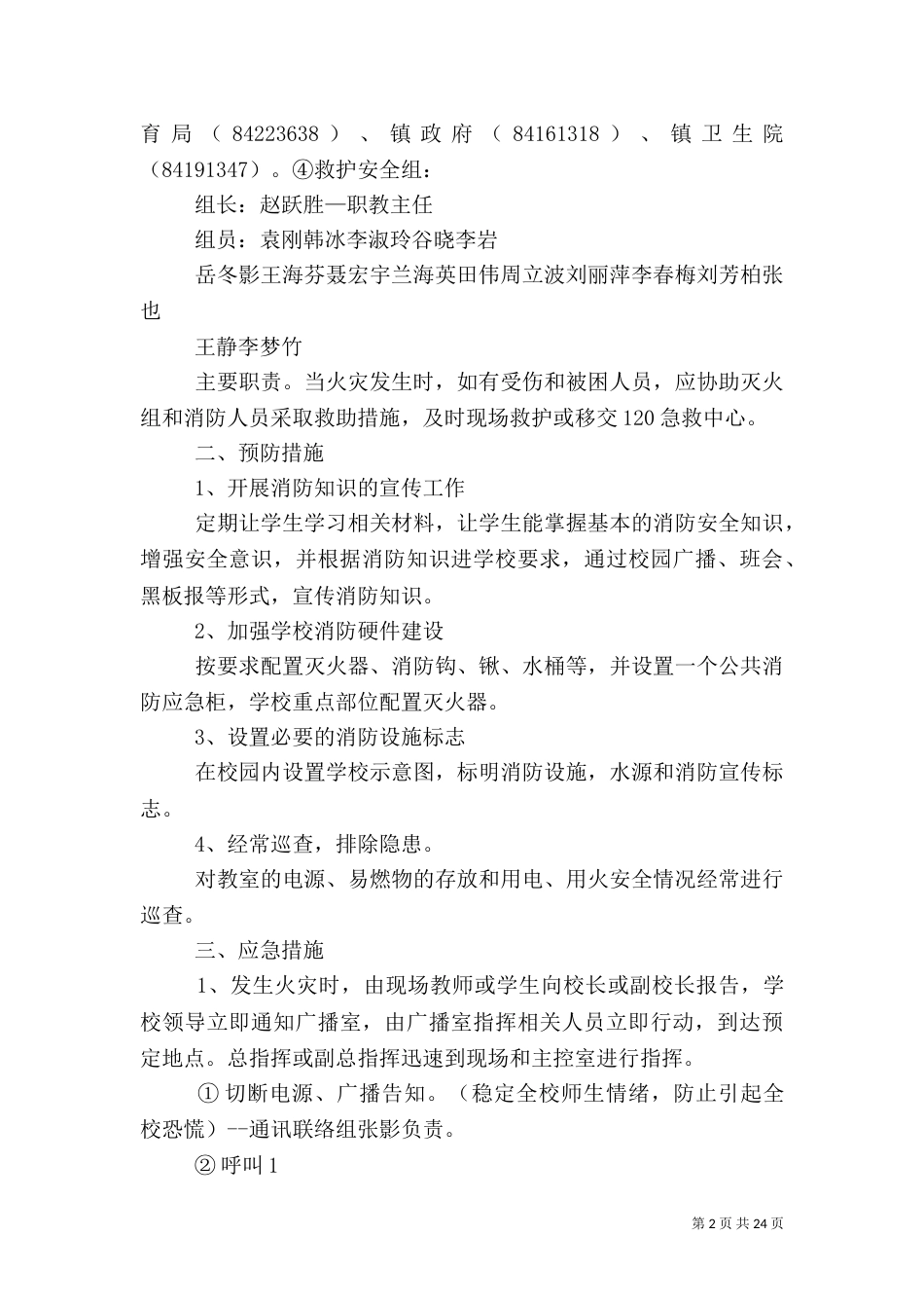 消防安全应急预案-缺楼梯口疏散_第2页