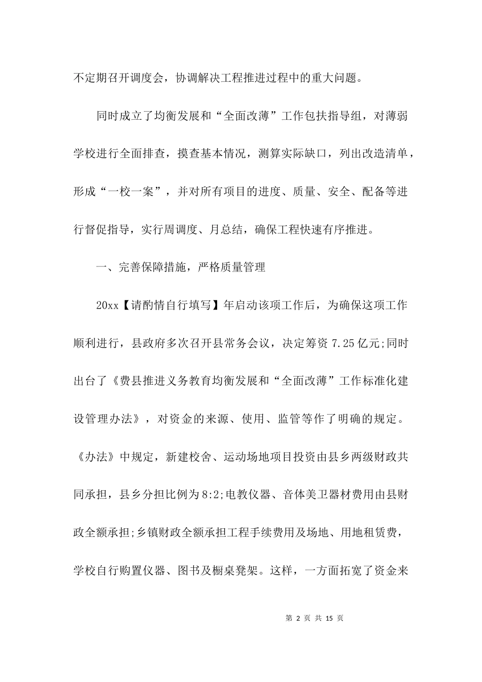 （精选）学校全面改薄自查报告_第2页