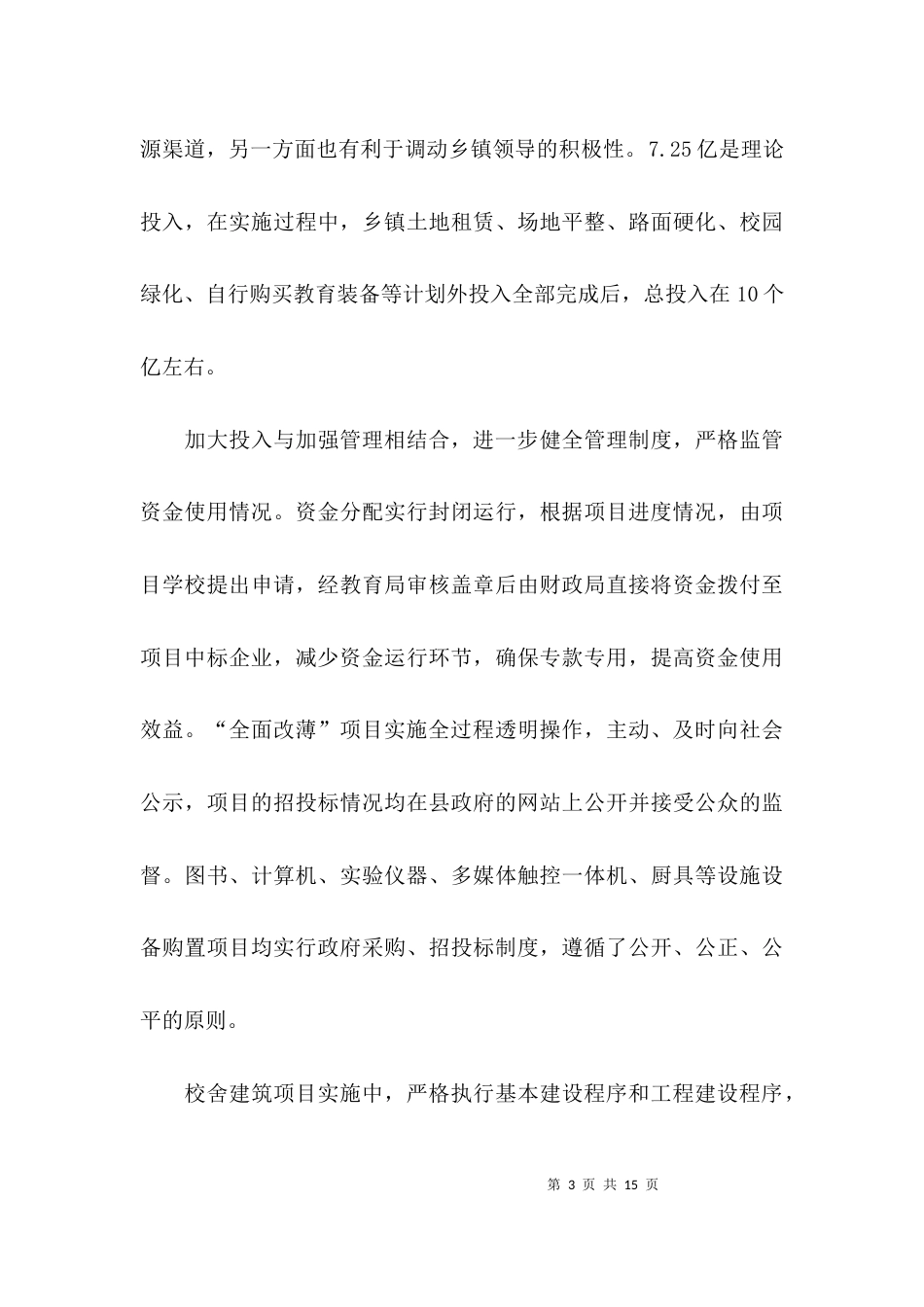 （精选）学校全面改薄自查报告_第3页