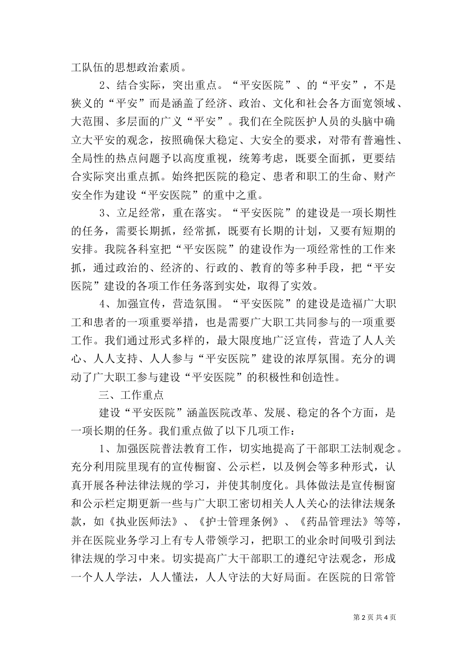 蒋营中心卫生院召开创建“平安医院”动员会（二）_第2页