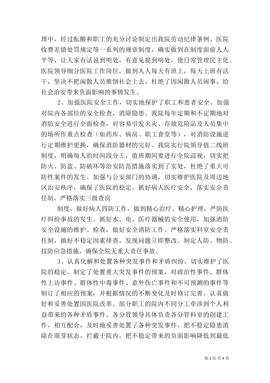 蒋营中心卫生院召开创建“平安医院”动员会（二）_第3页